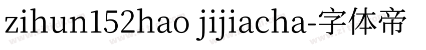 zihun152hao jijiacha字体转换